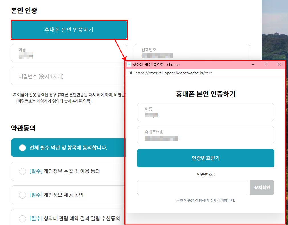 휴대폰 본인인증