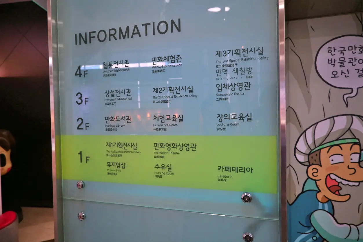 부천 한국만화박물관 아이들보다 어른들에게 더 재미있어 사진 2