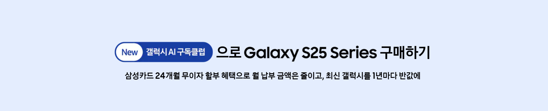 갤럭시S25AI구독