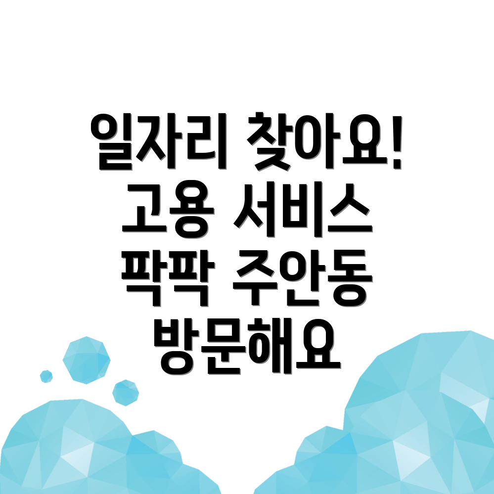 일자리센터