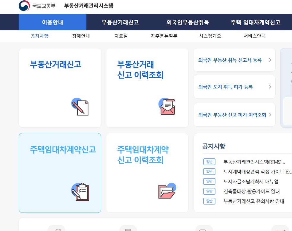 임대차 계약 온라인 신고