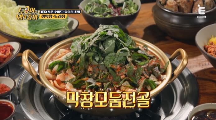 막창모둠전골