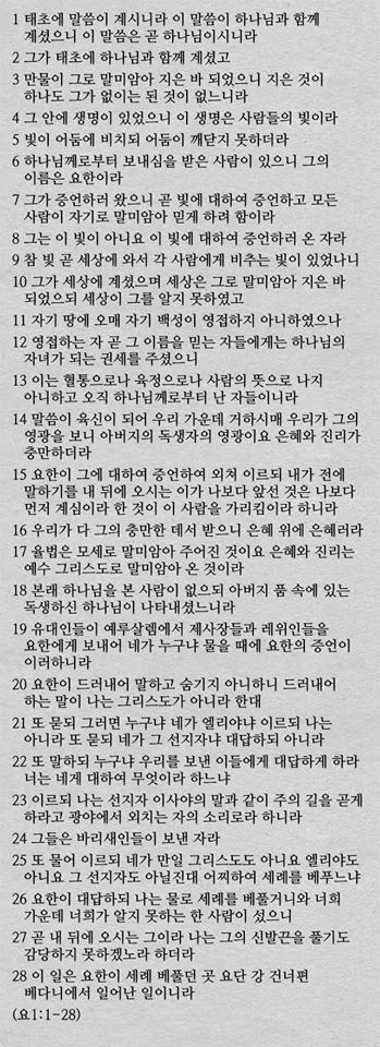 요한복음 묵상 해석_6