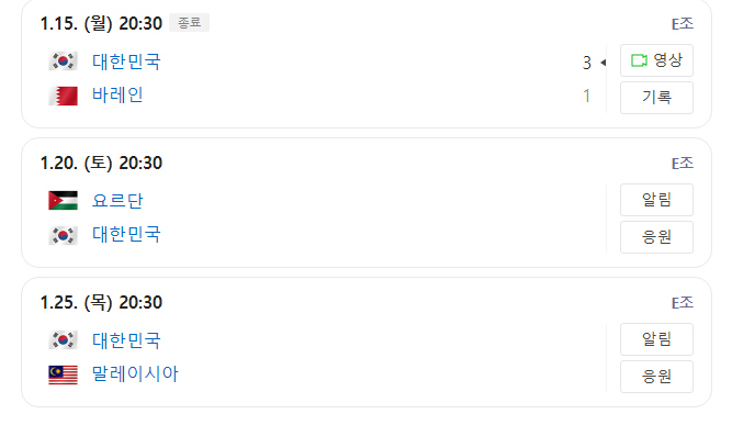 카타르 아시안컵 한국 경기 일정표