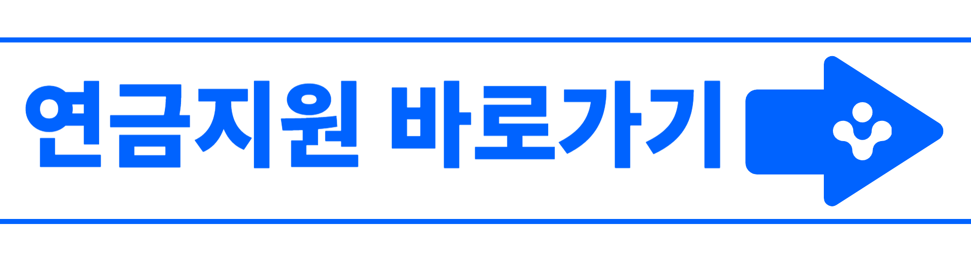 [실업크레딧 신청 조건] 경력단절&middot;재취업 준비 중이라면 꼭 알아야 할 정보