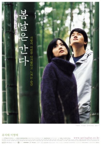 봄날은 간다 네이버영화