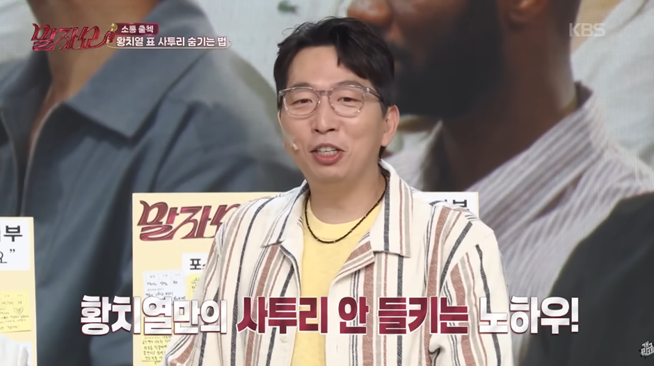 경상도 남자 황치열이 말하는 사투리 안걸리는 꿀팁 | 인스티즈