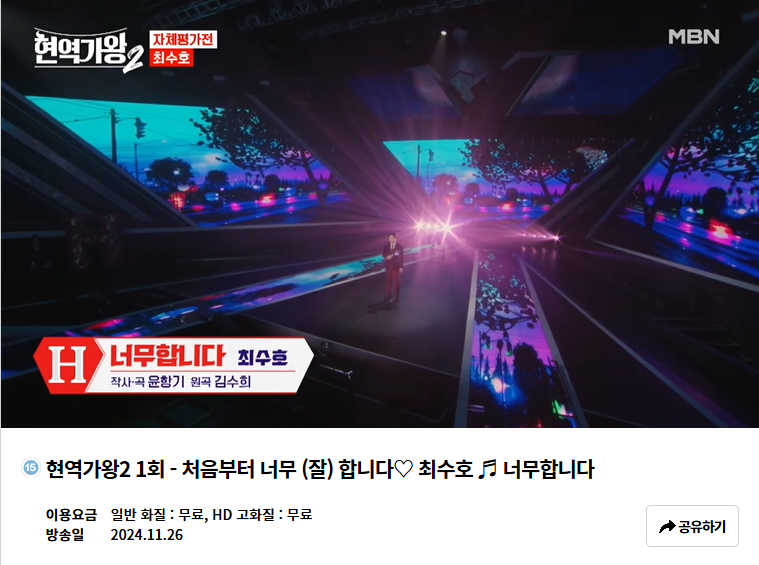 현역가왕2 출연자 방송날짜 재방송