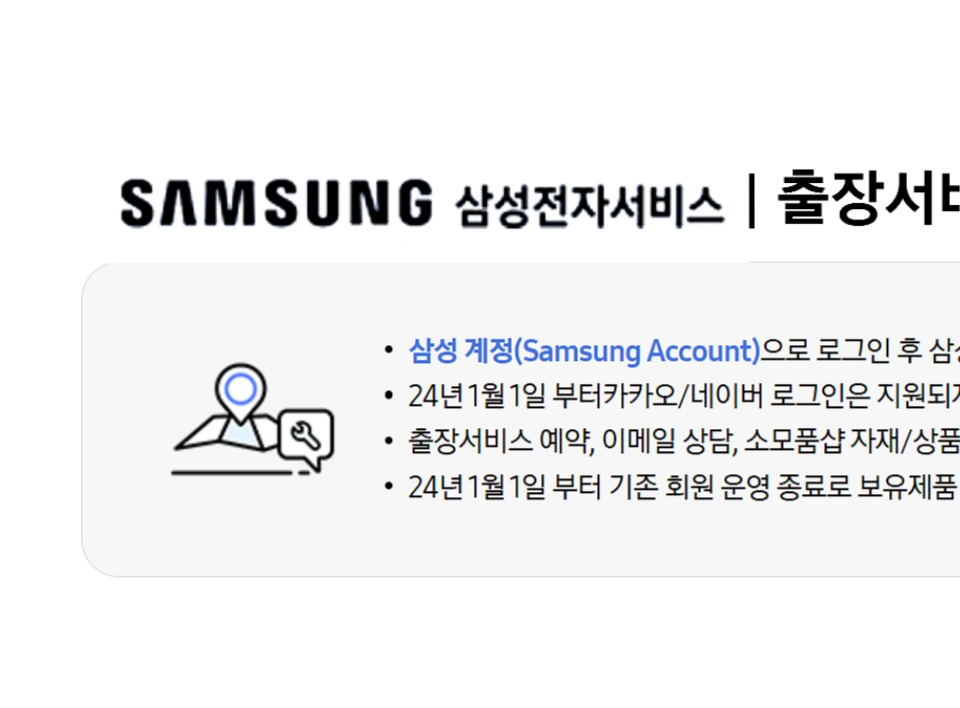 삼성전자-서비스센터