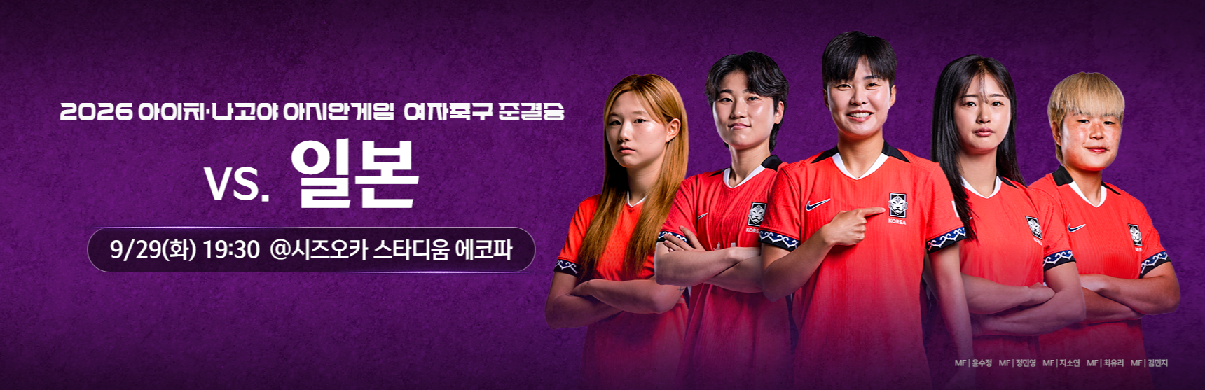 아시안게임 여자축구 준결승