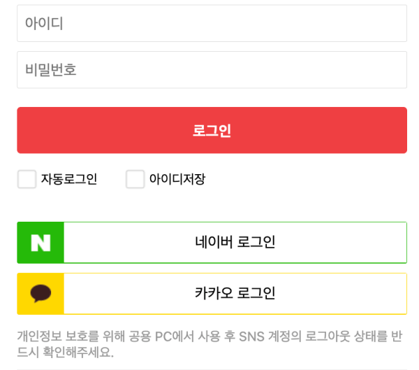 인터파크-로그인