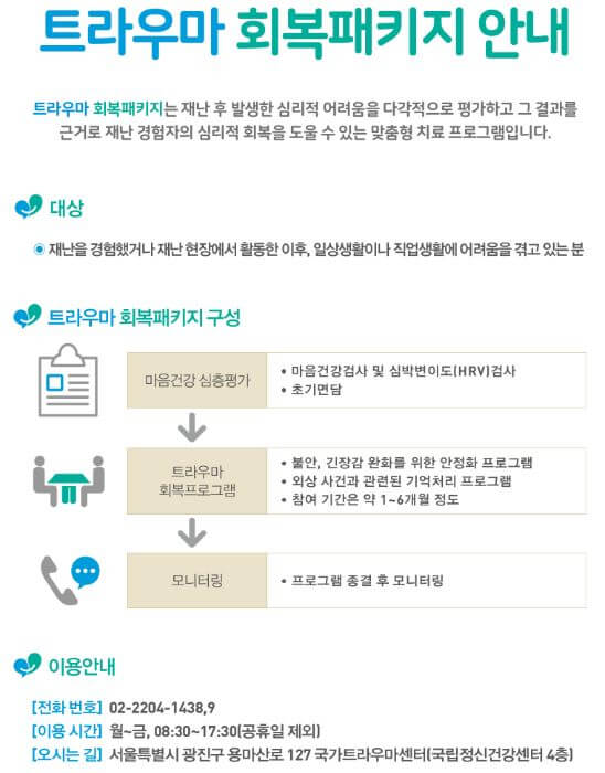 트라우마 센터
