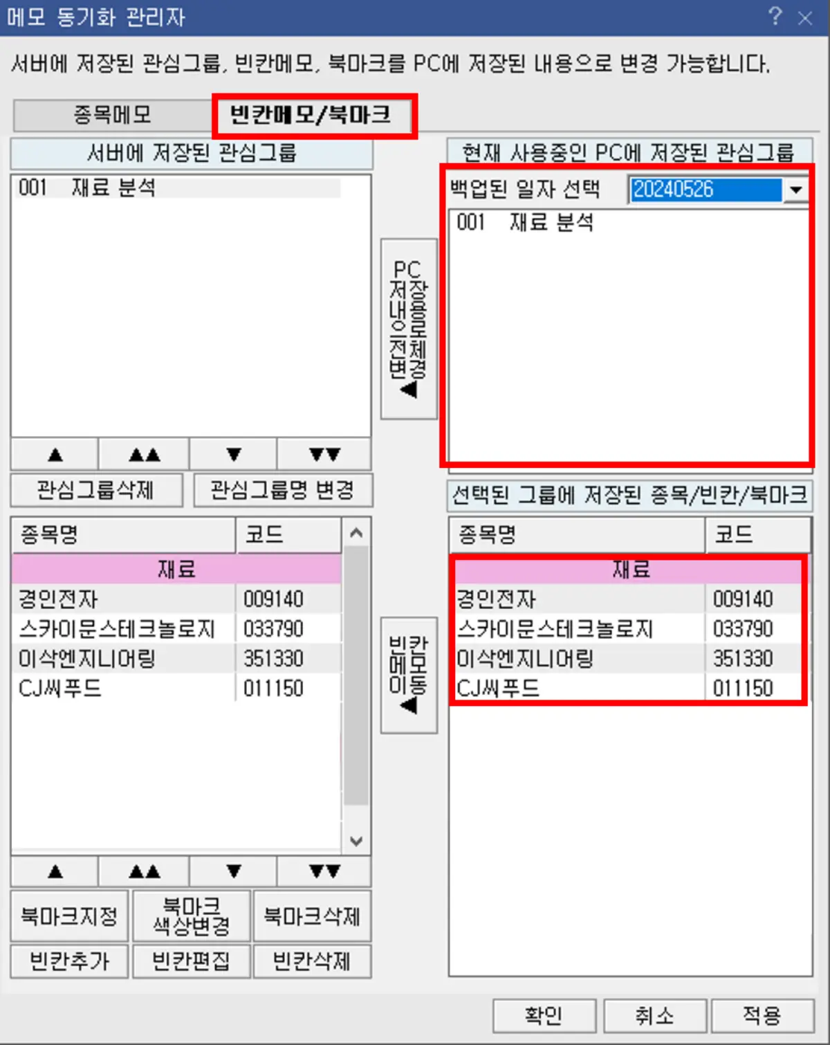 관심종목 백업 (4)
