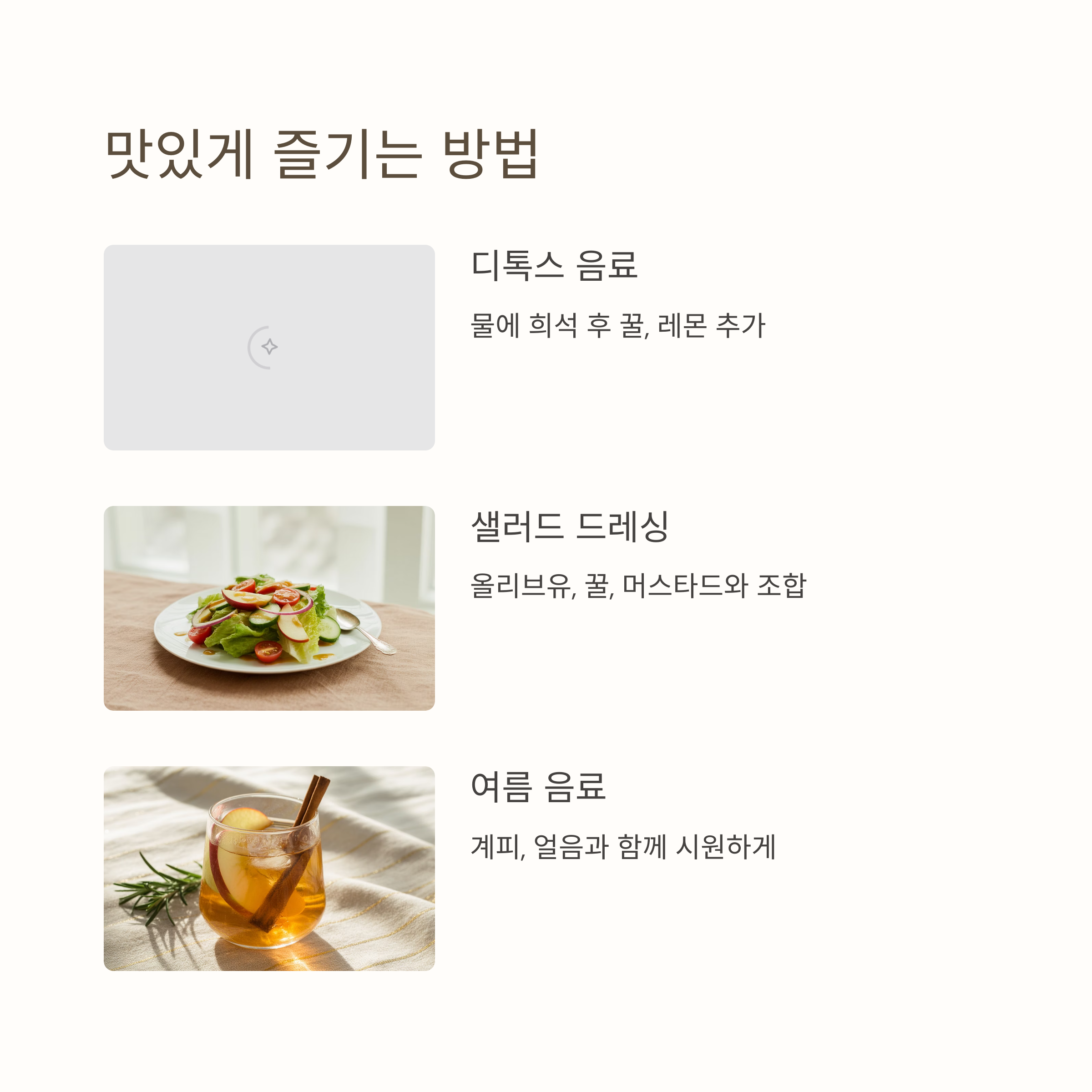 애플사이다 비니거 활용 레시피 관련 사진