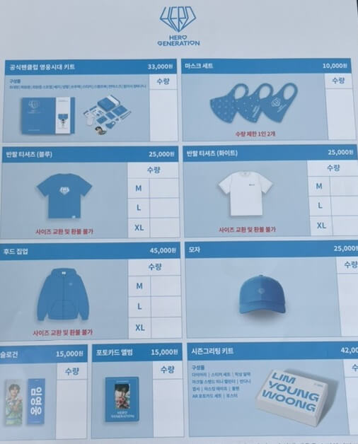 임영웅 신상 굿즈