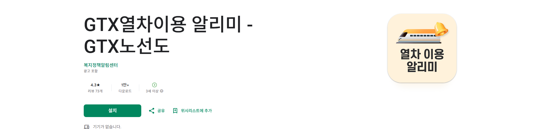 GTX-A, B, C 노선도 보기 앱, GTX-A 노선의 역별 실시간 운행 시간표