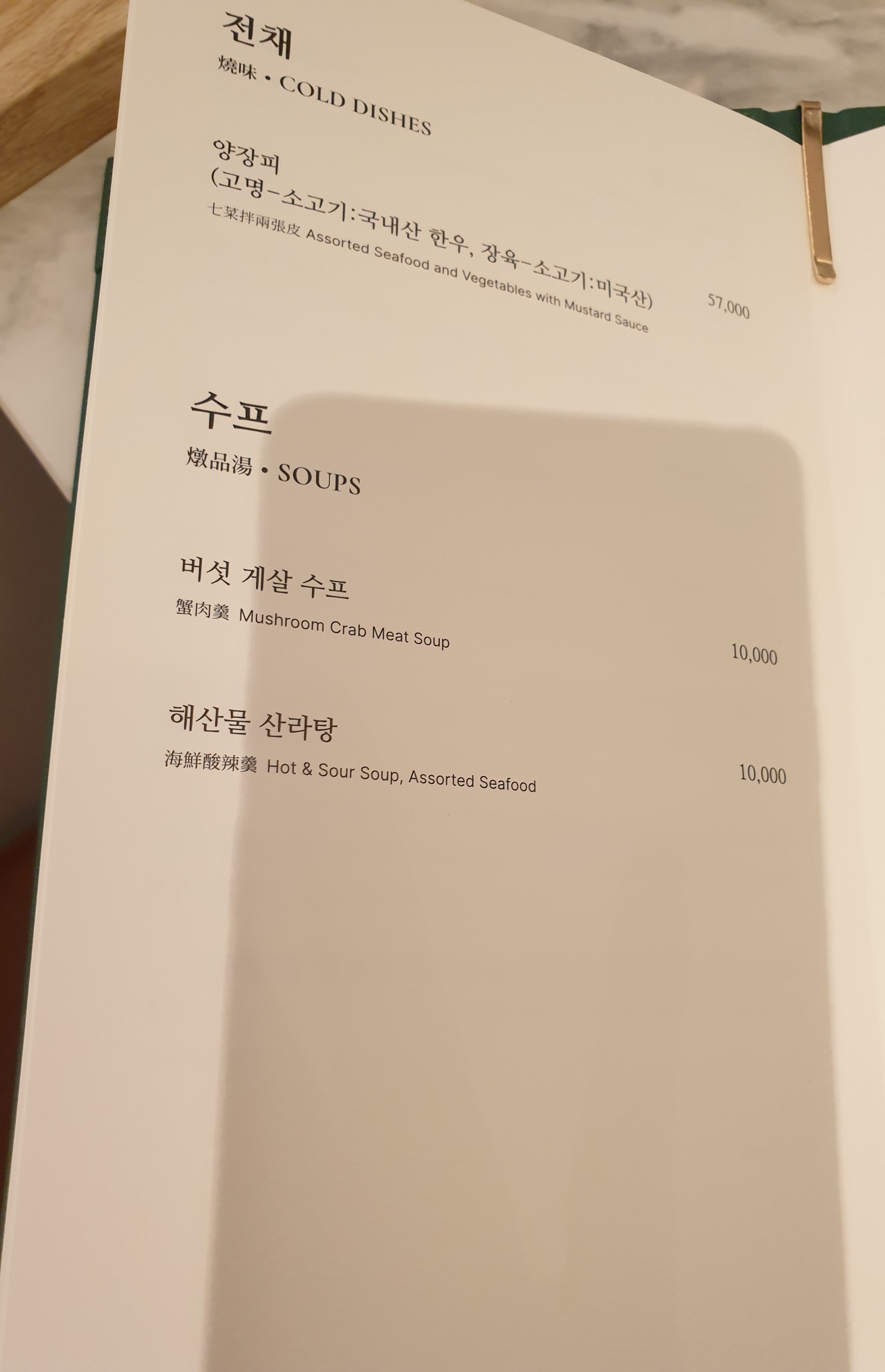 호경전 메뉴판