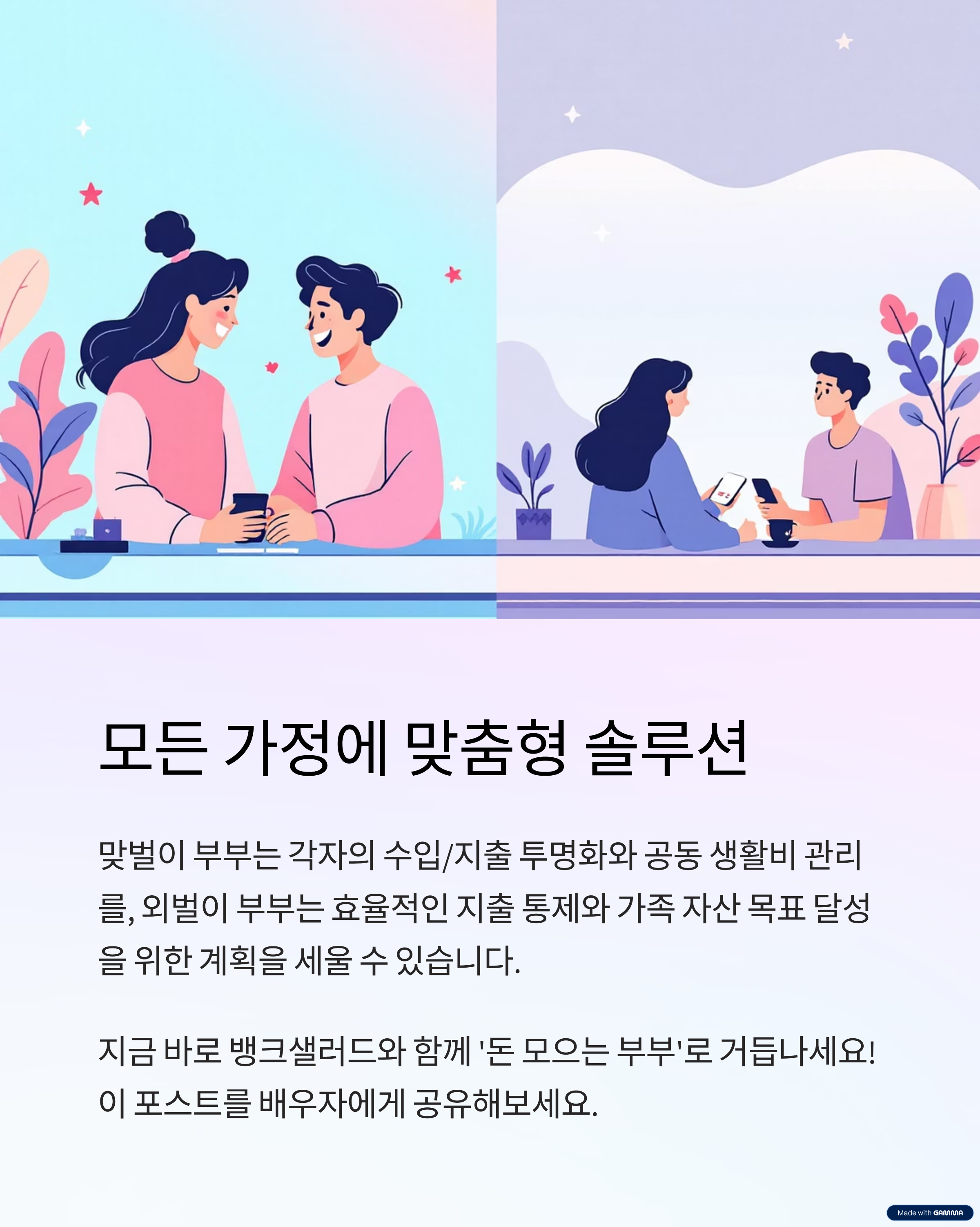모든 가정에 맞춤형 솔루션