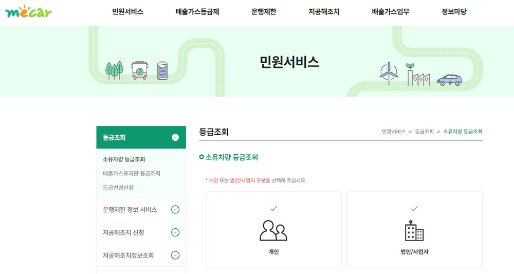 소유차량-등급조회