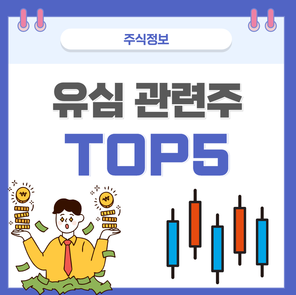유심관련주 top5 코나아이 유비벨록스
