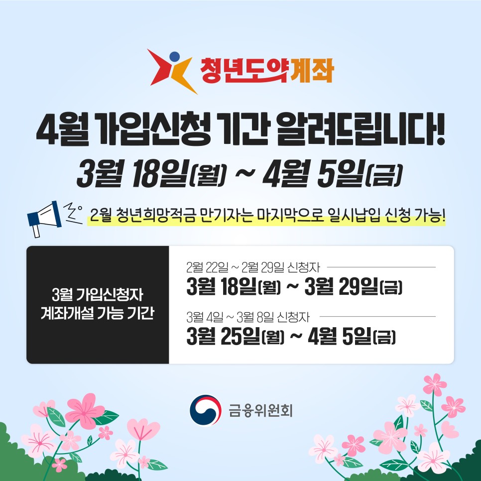 가입신청기간