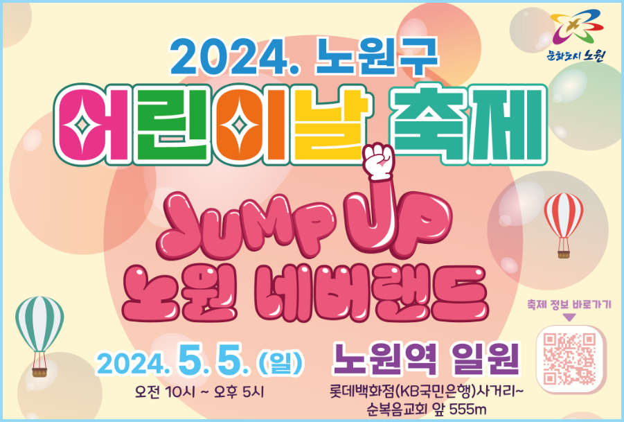 노원구-어린이날-축제