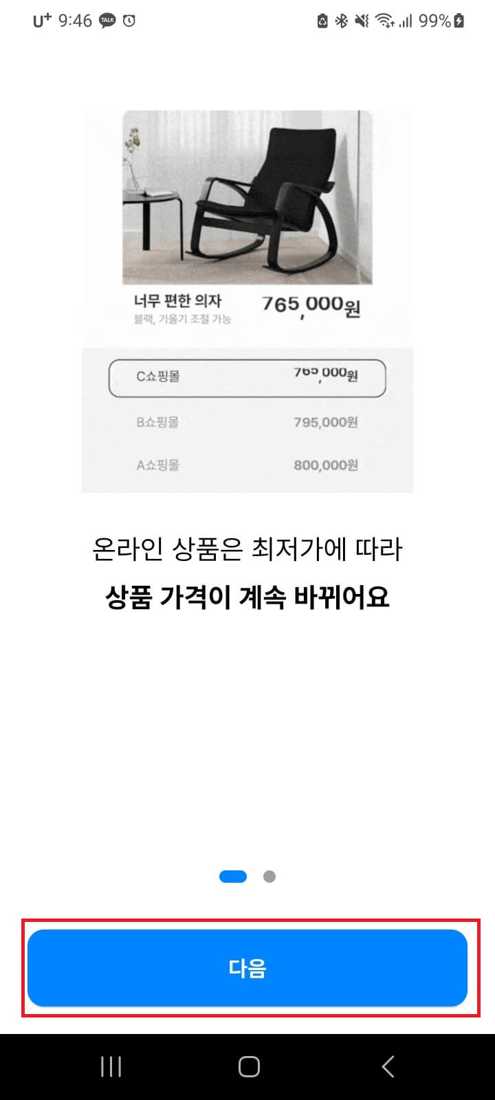 쿠팡 가격변동 최저가 폴센트 알림설정