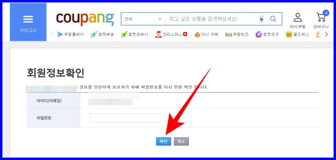 쿠팡-회원정보확인-로그인화면.