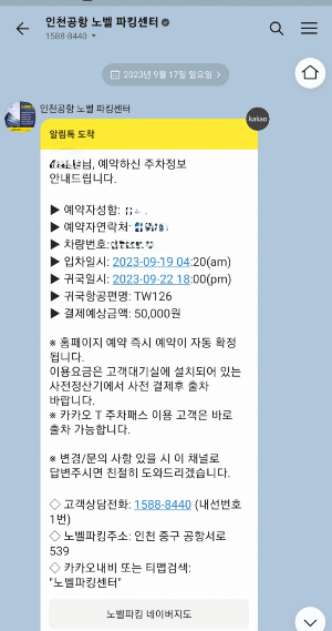 노벨파킹센터
