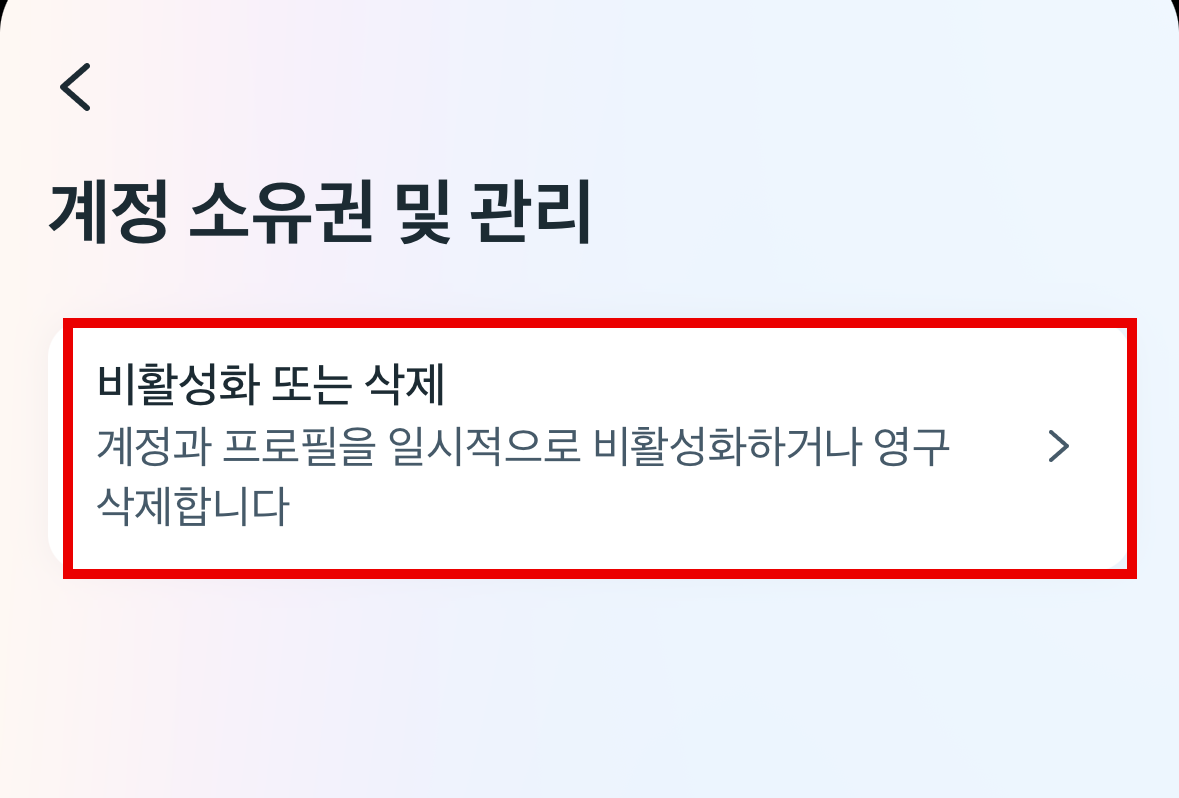 인스타계정 비활성화
