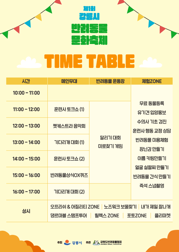 강릉시 반려동물 문화축제