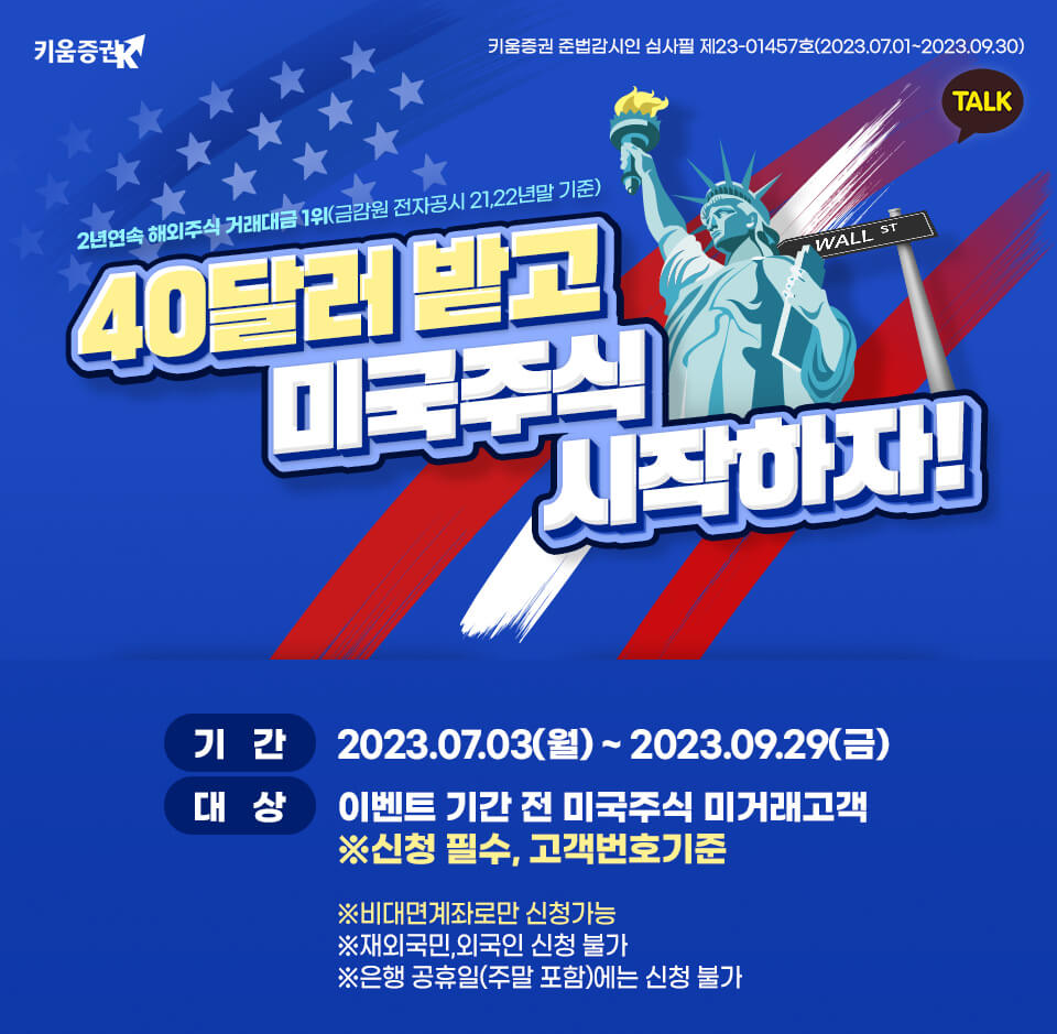 키움증권 달러 이벤트