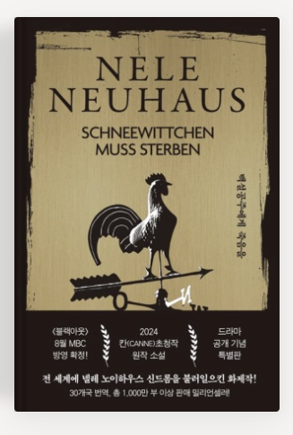 백설공주에게 죽음을