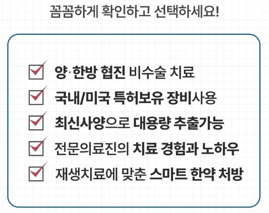 무릎줄기세포주사 가격 및 무릎줄기세포주사 실비 실손 보상 / 전국 병원추천
