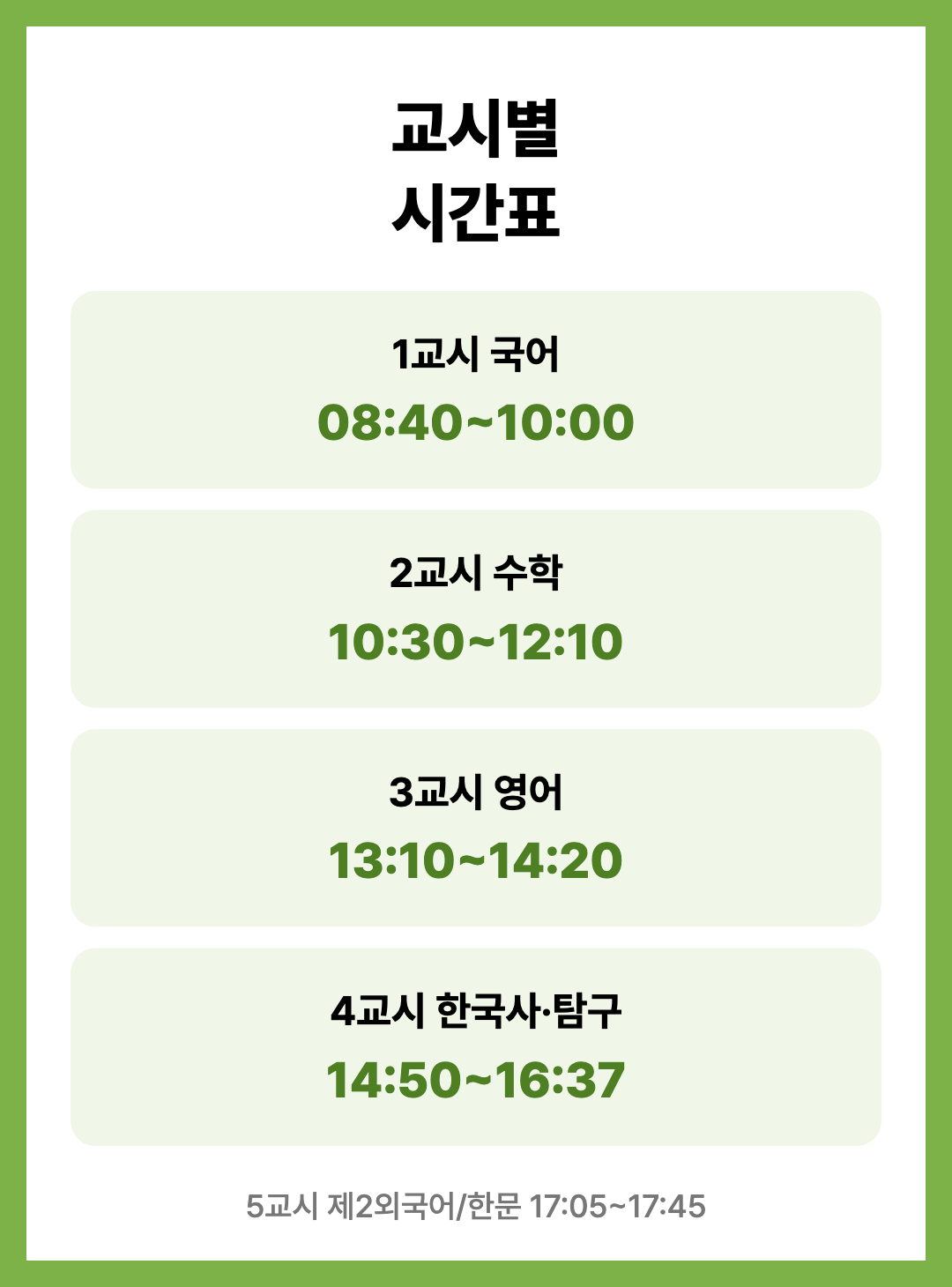 2027 수능 날짜 시간표 준비물 반입금지 물품 정리