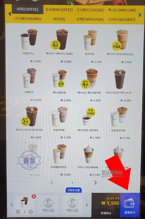 빽다방 키오스크에서 기프티콘으로 주문하는 방법