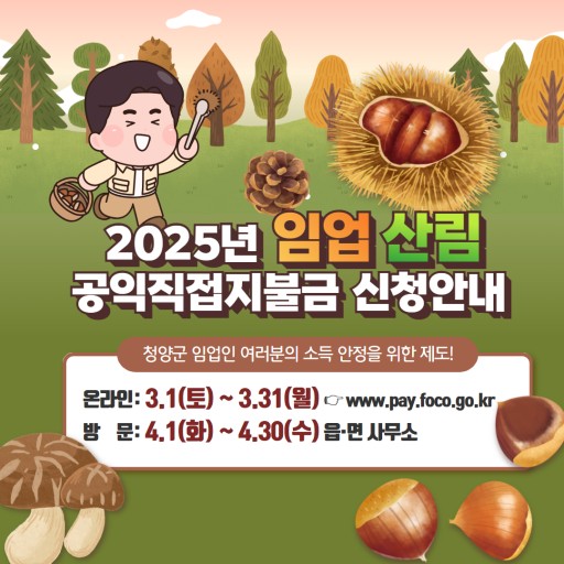 임업직불금