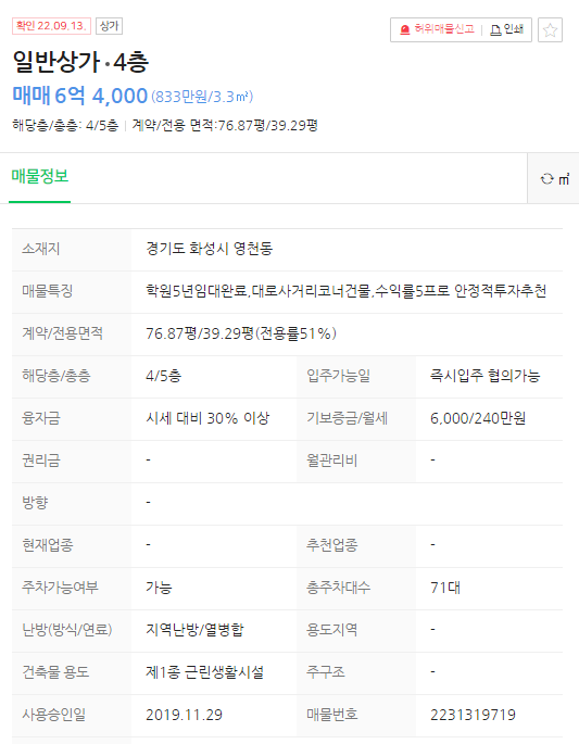 상가 수익률 계산