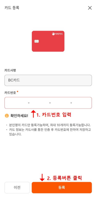 카드 등록 시 카드번호 입력 화면