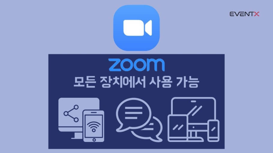 Zoom PC 버전 다운로드