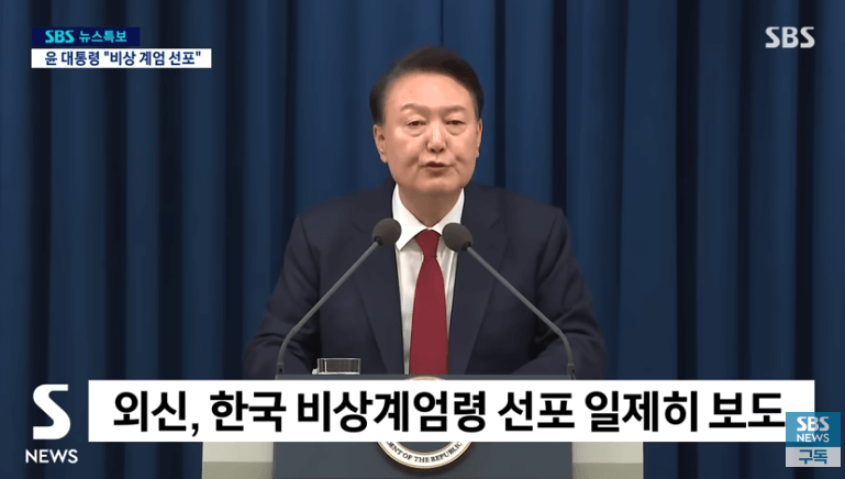 윤석열 대통령 비상계엄 선포