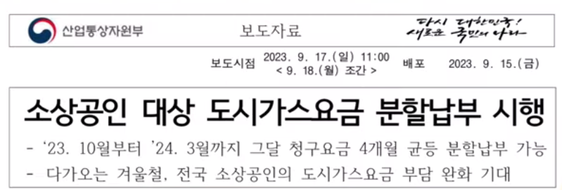 도시가스 요금 분할 납부(소상공인)