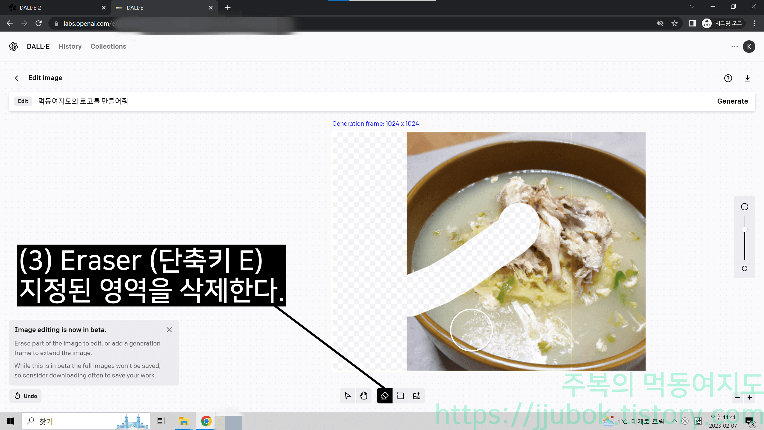 DALL-E-Edit-에디터-Eraser