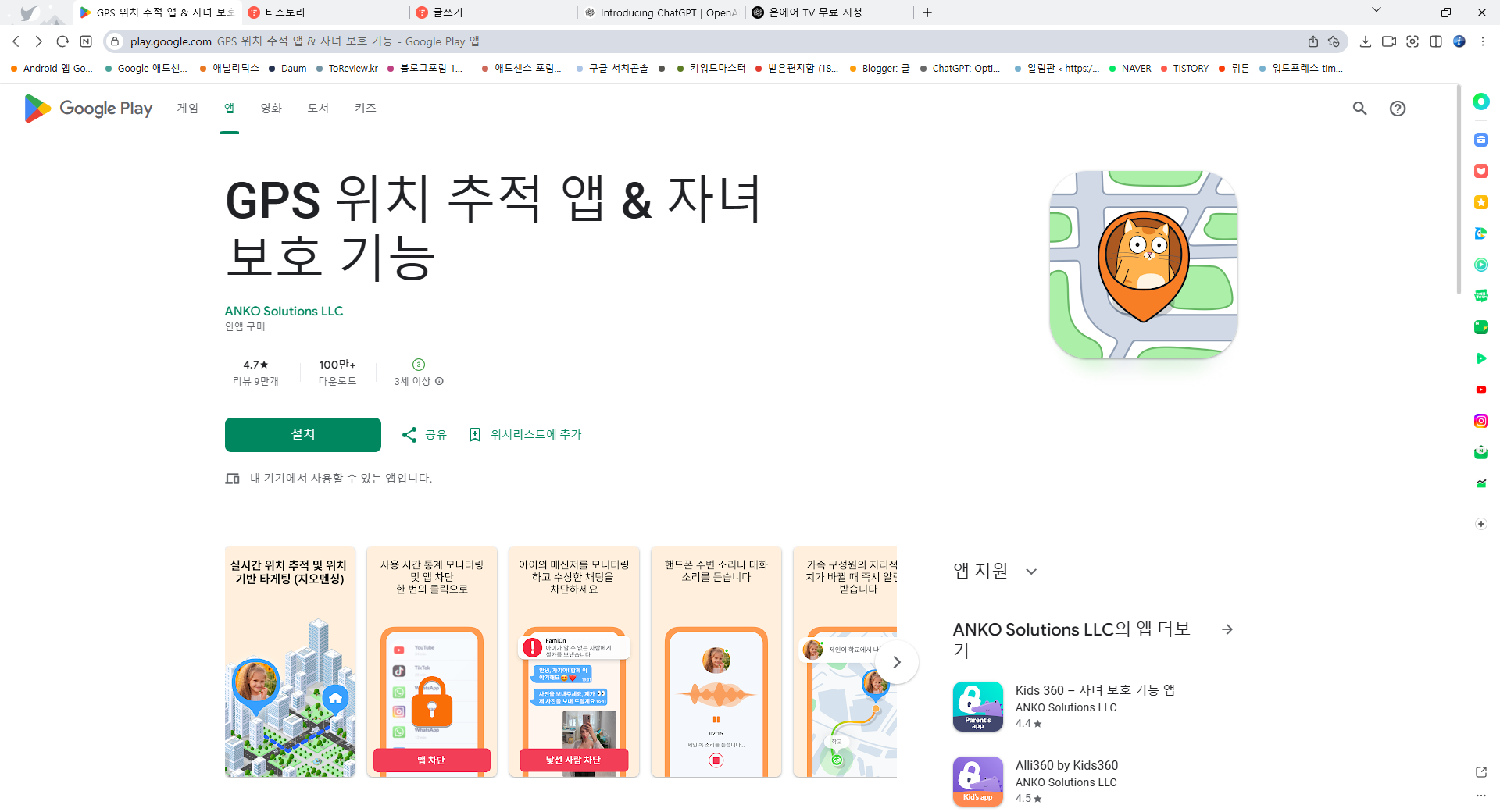 GPS 위치 추적 어플, 자녀 보호 기능, 실시간 자녀의 현재 위치 확인하기