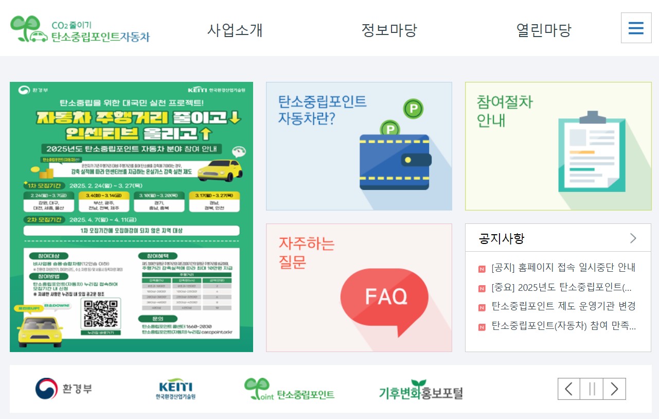 탄소중립포인트 자동차