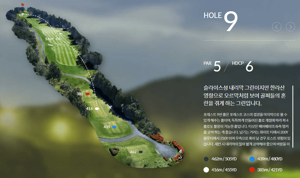 롯데스카이힐제주 컨트리클럽 포레스트코스 9