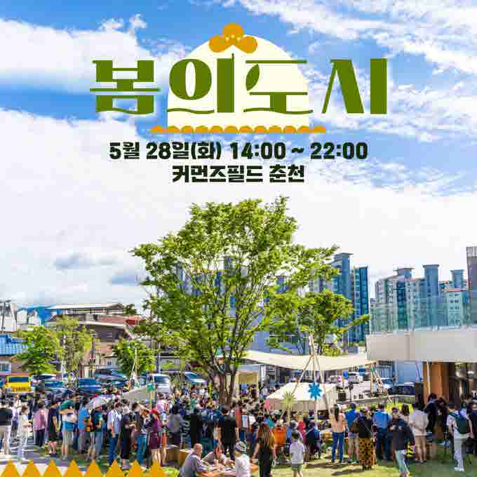 봄의도시