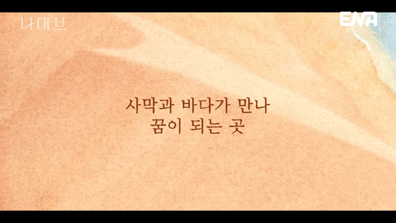 나미브-드라마 (2)