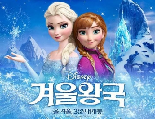 겨울왕국