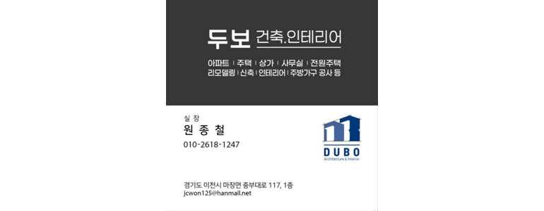 이천시 도배공사